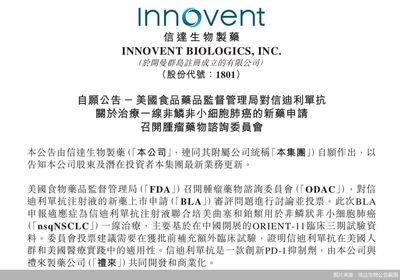 PD-1首闯FDA折戟 信达生物遭遇的挑战与战略思考